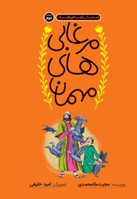 مرغابی های مهمان